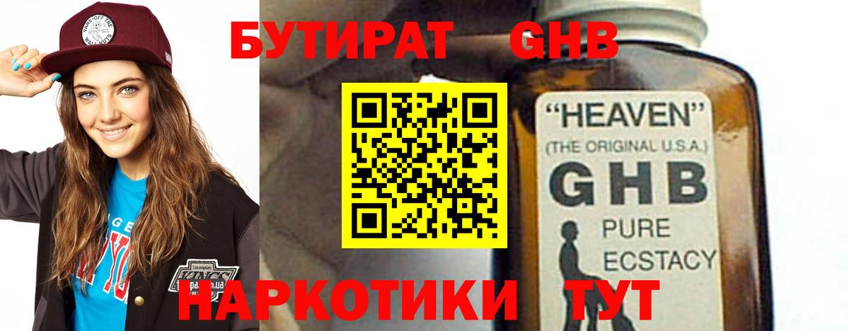 Бутират  Вход с VPN  Сертолово  БУТИРАТ оксана 