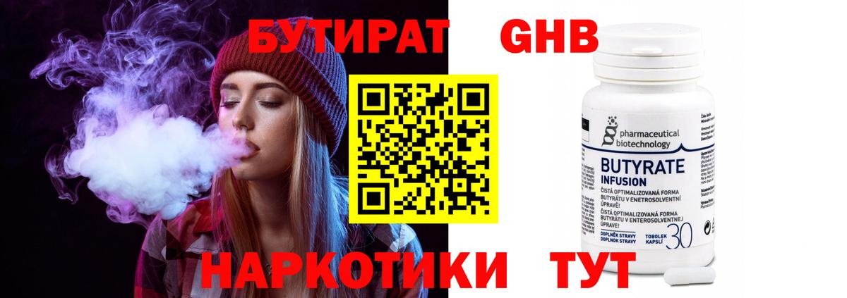 Бутират BDO 33% Сертолово