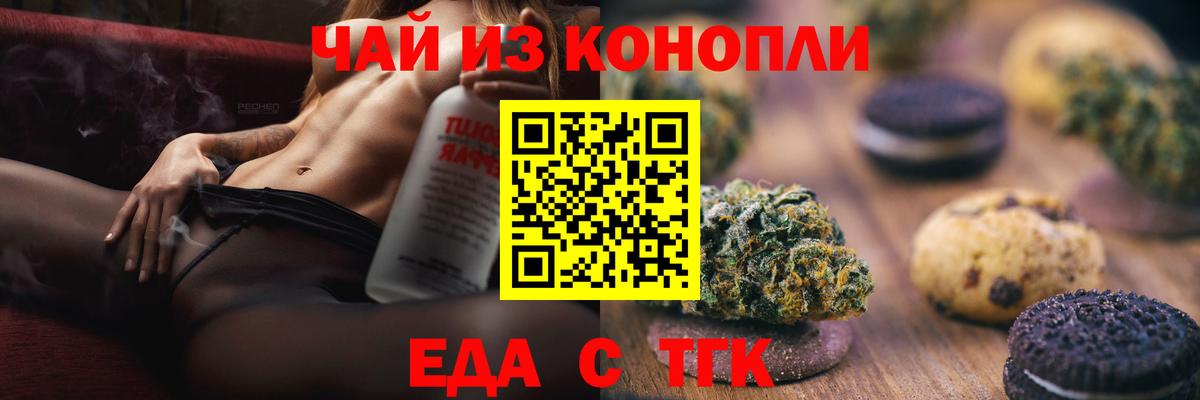 Еда ТГК марихуана  Вход с VPN  Сертолово 