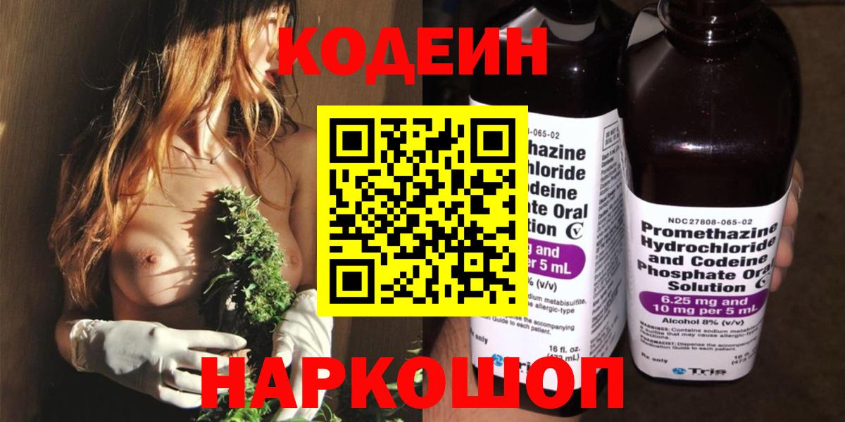 Codein Purple Drank Сертолово