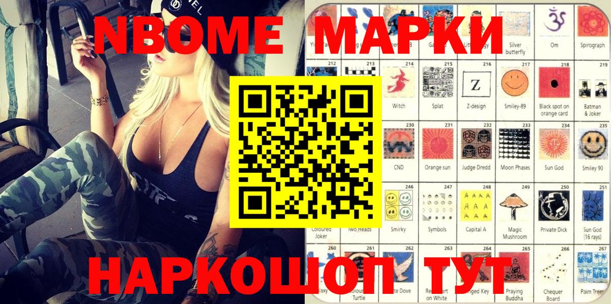 Наркотические марки  Вход с VPN  Сертолово  Марки 25I-NBOMe 1,8мг 