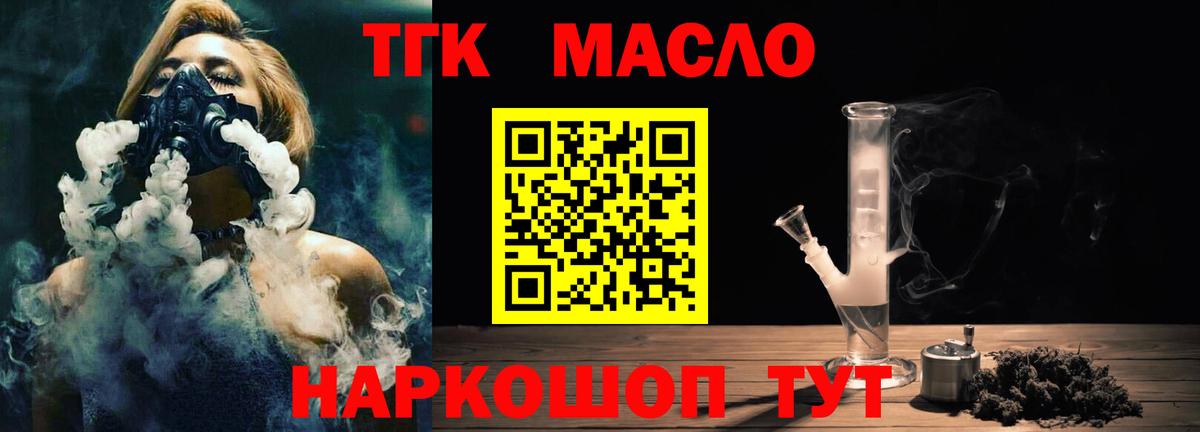 ТГК гашишное масло  Вход с VPN  Сертолово  ТГК вейп 